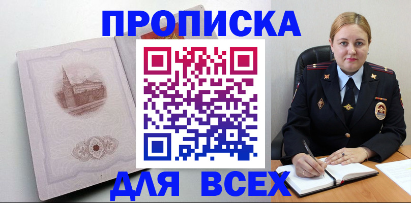 прописка штамп в Котельниково